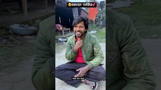 वफ़ादार गर्लफ्रेंड #comedy #funny #shorts