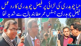 Faisal Ch About Hiba Fawad Ch | Faisal Ch Gets Harsh With Media | Rana Bilal |