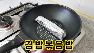 간단요리 | 자취요리 | 1인분 김밥 볶음밥 - 흔한 김밥 말고, 새로운 맛을 원할 때, 재료는 오직 김밥 한 줄! 초간단 볶음밥!