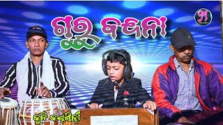 Guru Bandana // Kid Singer- Hardik // Viral Boy