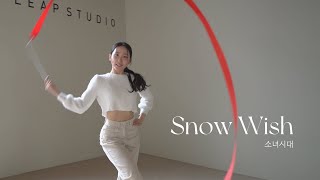 첫눈에(Snow Wish) _ 소녀시대 (Girls Generation) [Ribbon Choreography/리듬체조/리본안무/댄스/리본코레오/크리스마스]