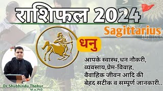 धनु राशिफल 2024●SAGITTARIUS RASHIFAL●Know What 2024 Bring For You|नया साल आपका कैसा होगा?