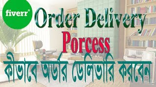 Fiverr oders। Fiverr Order compleated process। Fiverr order delivered। Fiverr order delivery process