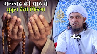 Allah Ki Yaad Se Sukoon Kaise Milega | Mufti Tariq Masood | Islamic Deeniyat |