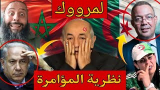 حكرووونا لمراركة حكرووونا 🇩🇿  🤣🤣  لتاريخ