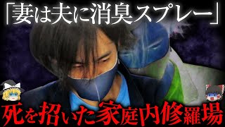 夫の食事だけ作らない妻、風俗に走る夫...夫が妻にエタノールを飲ませるまで【ゆっくり解説】