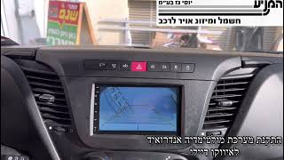 מוסך המניע יוסי גז בע״מ || התקנת מערכת מולטימדיה אנדרואיד לאיווקו  דיילי