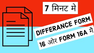 Differance Between Form 16 and Form 16A | Exaplained In Hindi