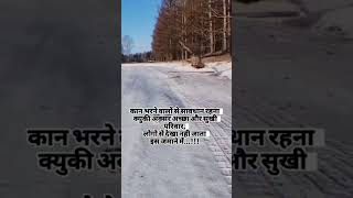 कान भरने वालों से सावधान रहें#youtubeshorts #trendingshorts #urduquotes #deeplines #goldenwords