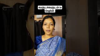 மாதா மாதம் , வருடா வருடம் How to say in English #shorts