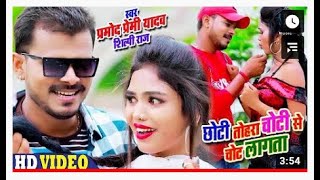 Chhoti Tohara Choti Se Chot Lagata -छोटी तोहरा चोटी से चोट लागता | Bhojpuri Song 2020 |Choti a choti