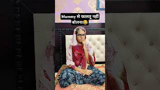 Mummy से फालतू नहीं बोलना 🤪😂 #shorts #sasbahucomedy #funny #treanding #comedy