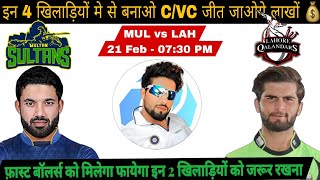 MUL vs LAH Dream11 Prediction, Dream11 Playing XI, Today Match 7, Pakistan Super League T20 2024