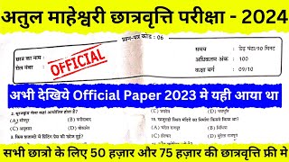 अतुल माहेश्वरी छात्रवृत्ति 2024 | Atul Maheshwari Scholarship 2024 | Atul Maheshwari Scholarship |