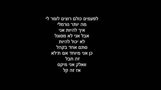 גל מלכה מארח את סטטיק - שיר ה-MIXIM (מילים)