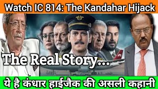 Watch IC 814 |The Kandahar Hijack | ये है कंधार हाईजैक की असली कहानी | The Real Story