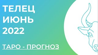 ТЕЛЕЦ 💚• Таро - прогноз • ИЮНЬ 2022 года