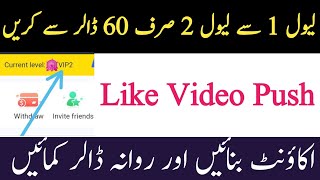 Like Video push.org Ko Level 1 Sy Level 2 myn Change kryn Sirf 60$ sy || How to Level 2 Change