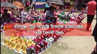 GTv Bangla.24 News/13/04/2024//হবিগঞ্জে  চৈত্র সংক্রান্তি উপলক্ষে কালিবাড়ীতে বসেছে বৈশাখী মেলা।