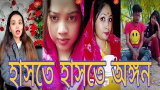 হাসি না আসলে এমবি ফেরত (পর্ব-৫৪) - হাঁসতে হাঁসতে পেট ফেটে যাবে- চরম হাসির #tiktok #likee -2022