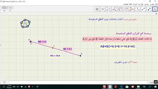 إثبات علاقات بين القطع المستقيمة