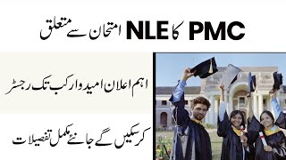 NLE Exam Registration 2022 - PMC New Notification 2022- PMC latest News 2022