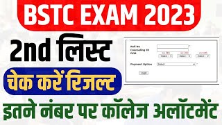 Bstc 2nd List 2023 , Rajasthan Bstc 2nd counselling result kab jaari hoga, Cutoff Marks