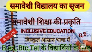 समावेशी शिक्षा की प्रकृति।। INCLUSIVE Education ।।