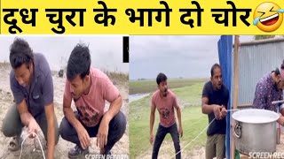 dudh ke chor ||Comedy funny video|| ReactHub #funny #funnyshorts #trending funnyvideo #viral #masti