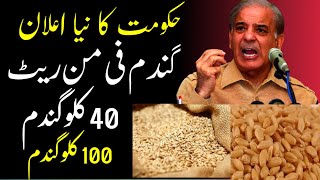 What is the price of 40 kg wheat in Pakistan 2023?|Gandam price in Pakistan 2023