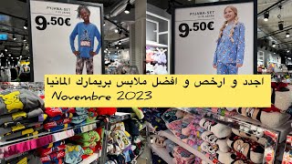 جديد ملابس الااطفال لفصل الشتاء  ارخص و افضل الملابس primark Germany   Münster