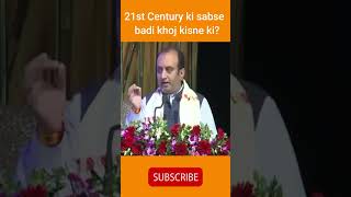 Sudhanshu Trivedi on God Particle #shorts #sanatani #hindutva