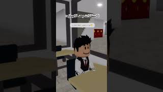 وين سافرتوا بالاجازه؟✈️.#shorts #shortvideo #gaming #like #foryou #roblox #subscribe #funny