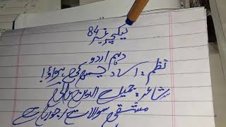 Dais ki hawao Urdu Lecture 84 Grade 10 pms chd