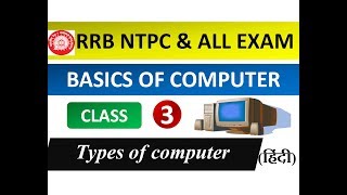 Class -3 | Types of computer | Basics of Computers For All Competitive Exams (हिंदी में )