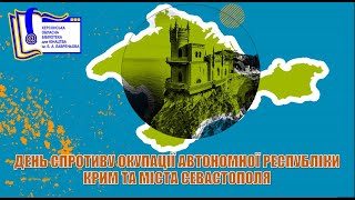 Історичний аспект про анексію Криму