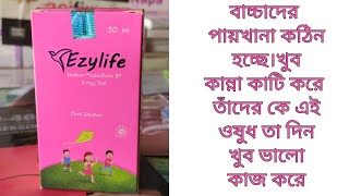 Ezylife Drops এর কাজ কি দাম কত বিস্তারিত ভিডিও তে দাওয়া হয়েছে ।