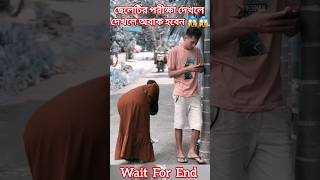 ছেলেটির পরীক্ষা দেখলে অবাক হবেন😱😱 #live #music #comingsoon #song #love #religion #shortvideo #shorts