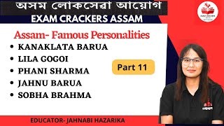 Assam Famous personalities Part 11 #adre #apsc #assamgk #examcrackersassam