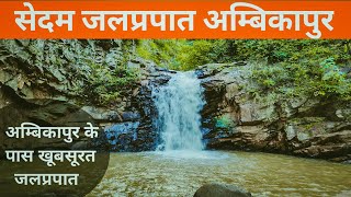 Sedam waterfall Batauli | Beautiful waterfall near Ambikapur | Praveen Rajwade Vlogs |