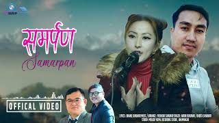 SAMARPAN || NABIN SUNUWAR || BABITA SUNUWAR ||PUSHKAR SUNUWAR || NEW LOVE SONG 2023