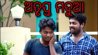 Atrupta madua // MR GULUA VLOGS // gulua comedy // odia comedy