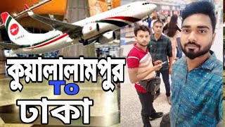 স্বপ্ন যাবে বাড়ি |  sopno jabe bari aamar | Malaysia to dhaka | হঠাত সারপ্রাইজ