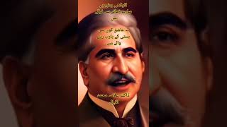 انوکھی وضع ہے سارے زمانے سے نرالے ہیں Allama Iqbal Poetry | #discoveryyearsschool