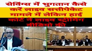 How To Payment in Savings live  Sattipeket in the case but high court live streaming video of