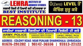 Reasoning Class - 13 | Punjab Patwari | Police | Army | PSSSB | PUDA | SSC | HSSC | All Govt. Exams