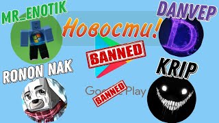 Новости про Play Market, игры и ютуб. Участвовали @krip4307 @DanVep @W2ksOr. #новости