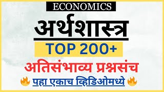 Economics Questions | अर्थशास्त्र | Artha shashtra | Revision Series