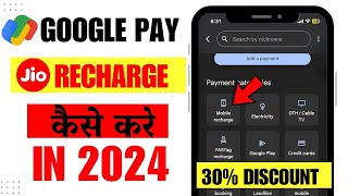 Google Pay Se Recharge Kaise Kare 2024 | Google Pay Se Mobile Recharge Kaise Kare 2024