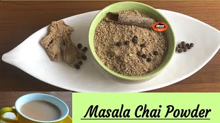 Masala Chai Powder Recipe | बढ़िया स्वाद और भीनी भीनी खुशबू वाली चाय बनाने का जबरदस्त तरीका